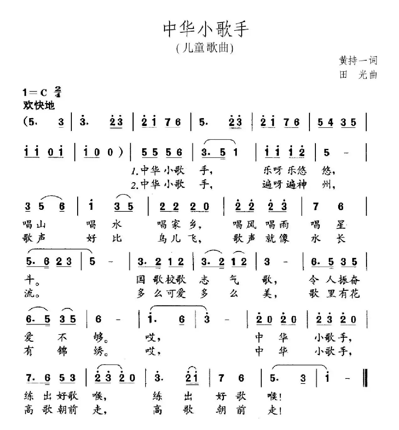 中华小歌手