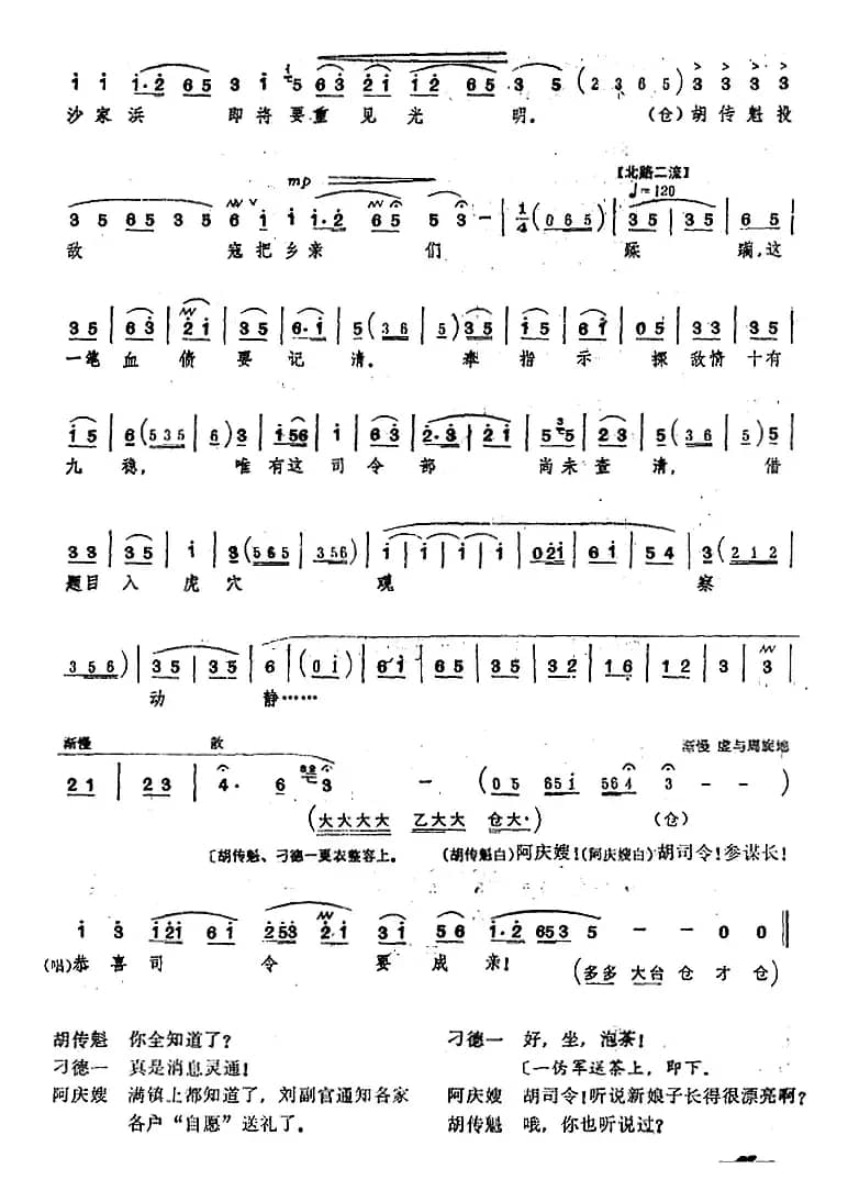 [桂剧]《沙家浜》第七场 斥敌