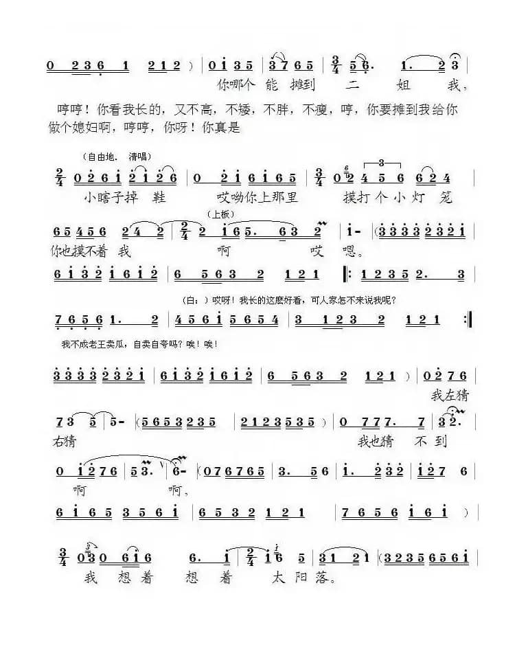 [泗州戏]小二姐做梦