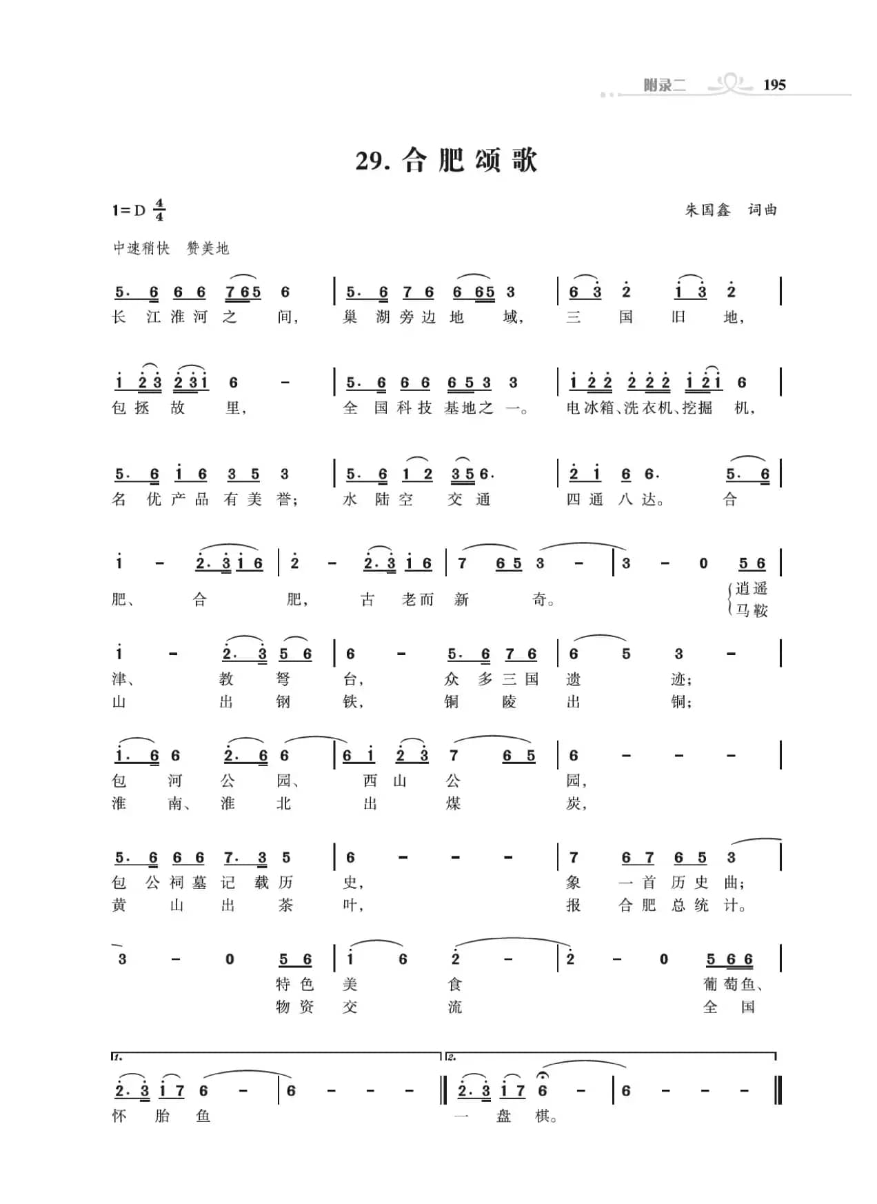 31个省城颂歌（组歌）