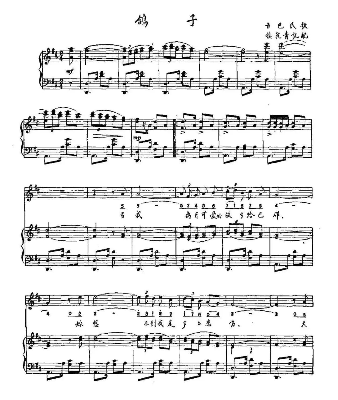 [墨西哥]鸽子（正谱）