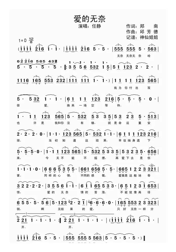 爱的无奈（郑南词 邱德芳曲）