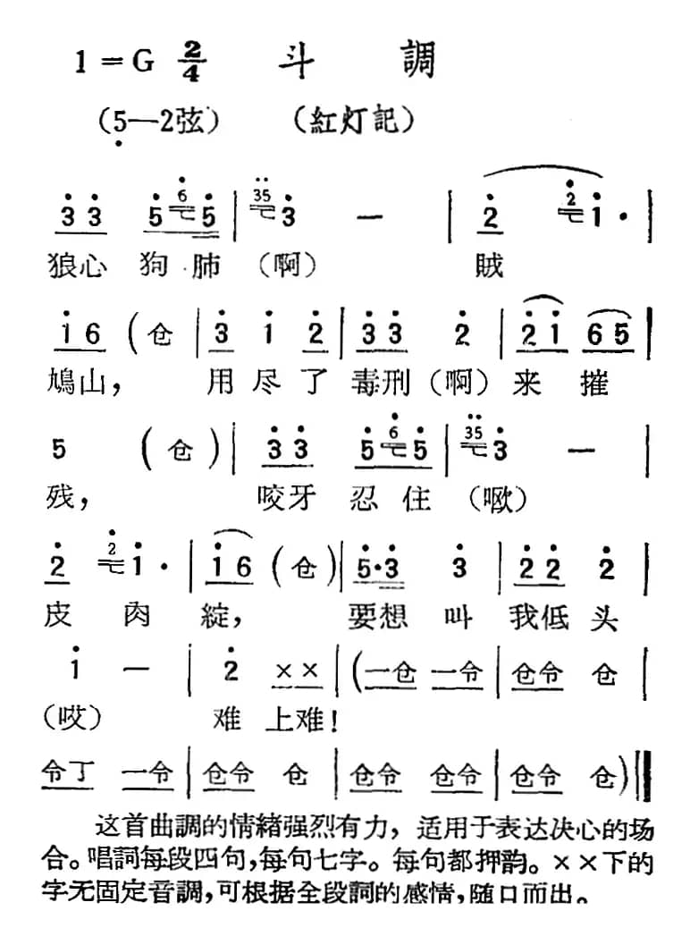 [扬剧曲调]斗调（红灯记）