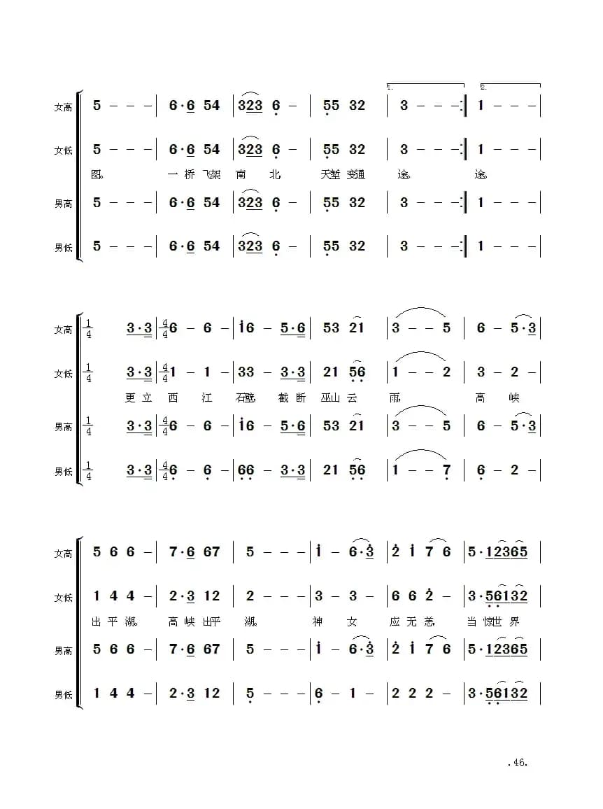 毛主席诗词交响组歌:水调歌头·游泳