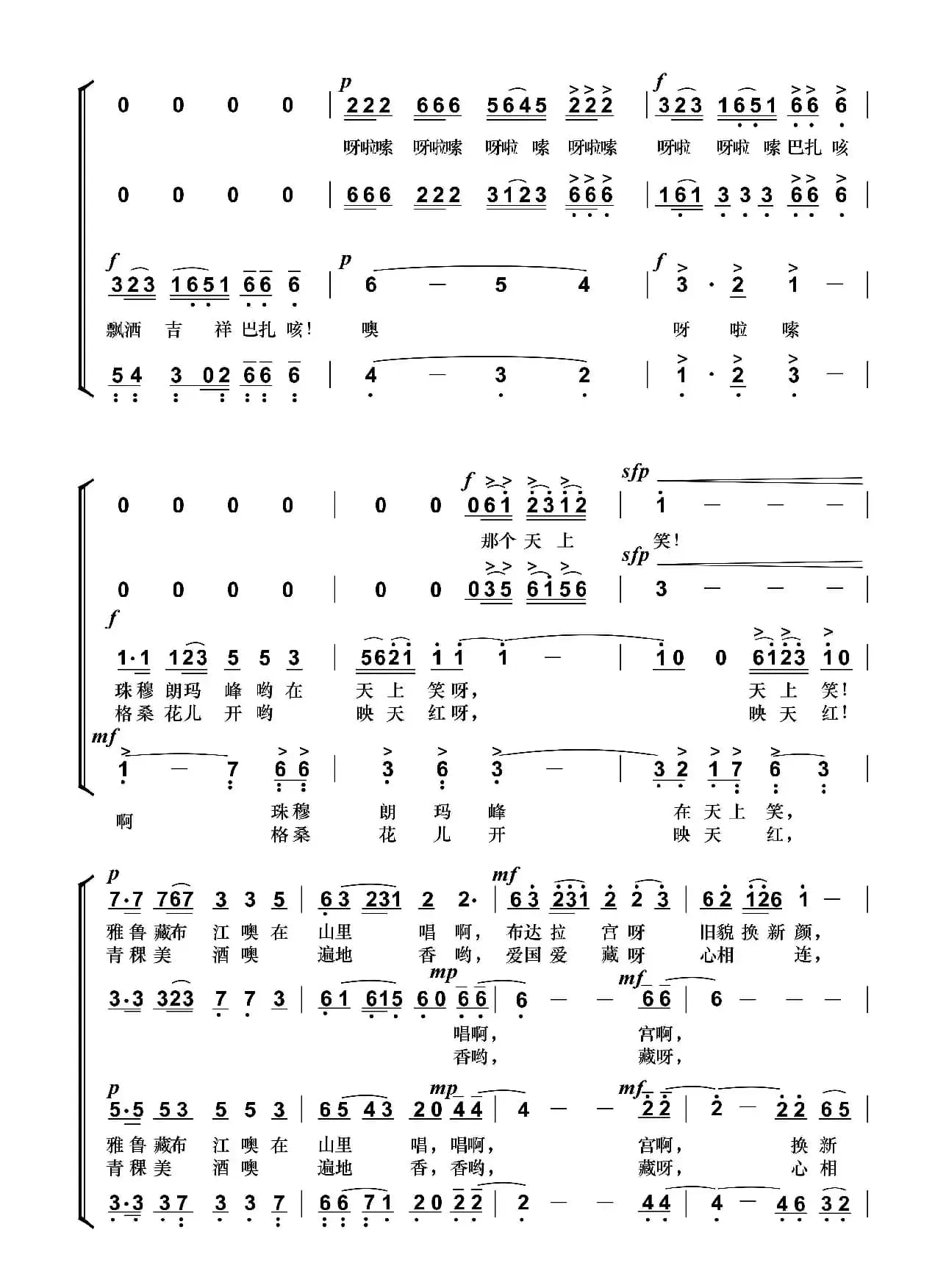 呀啦嗦（林玉华词 吕绍恩曲）