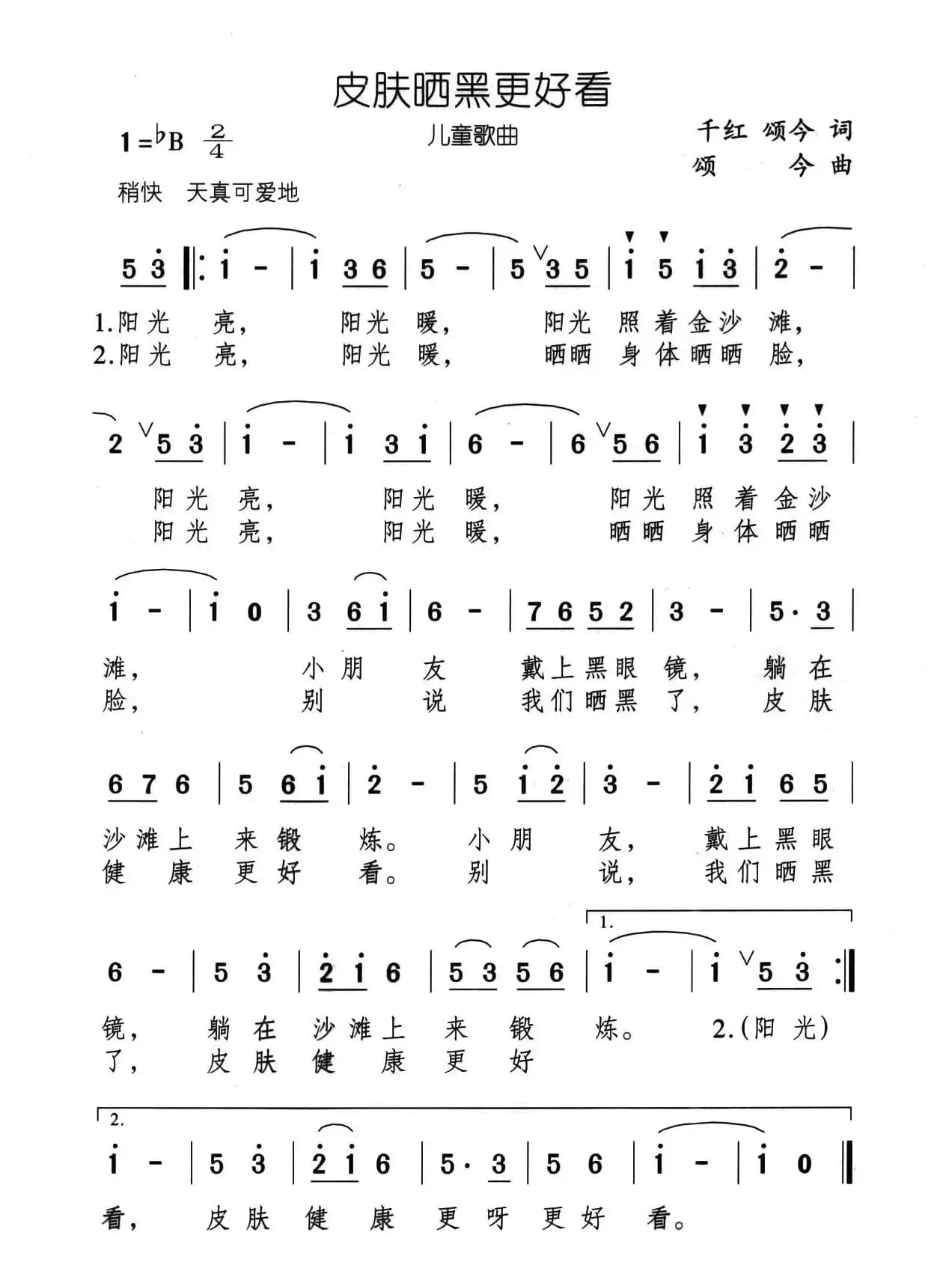 皮肤晒黑更好看