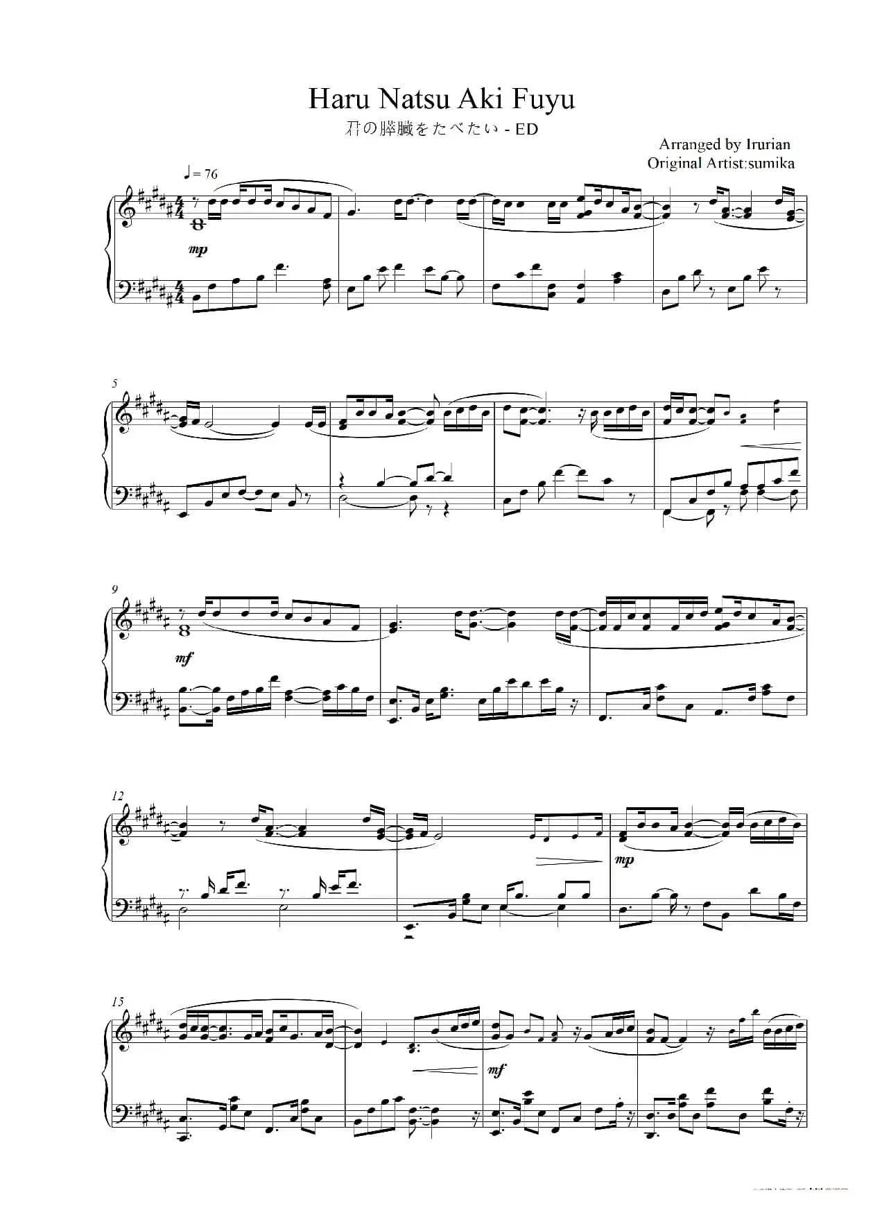 【Irurian钢琴版】春夏秋冬 钢琴谱 《我想吃掉你的胰脏》ED/片尾曲（君の膵臓をたべたい -ED）