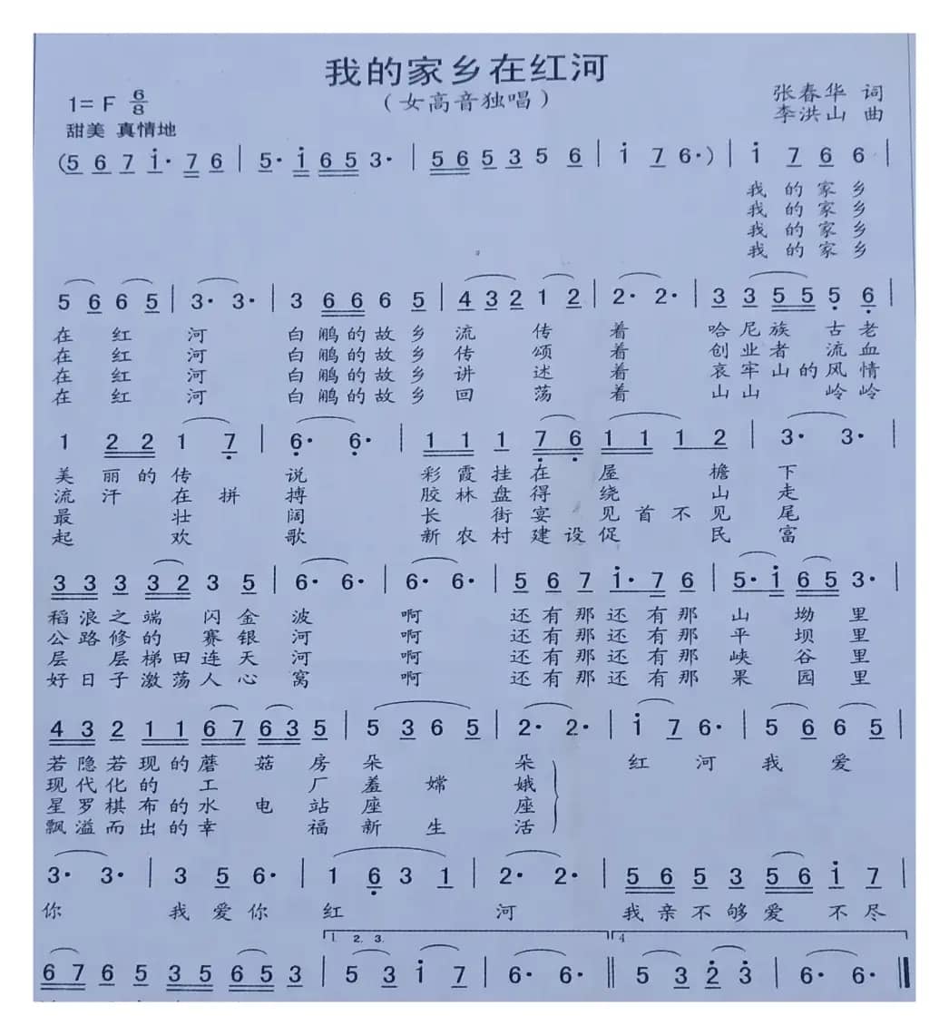 我的家乡在红河