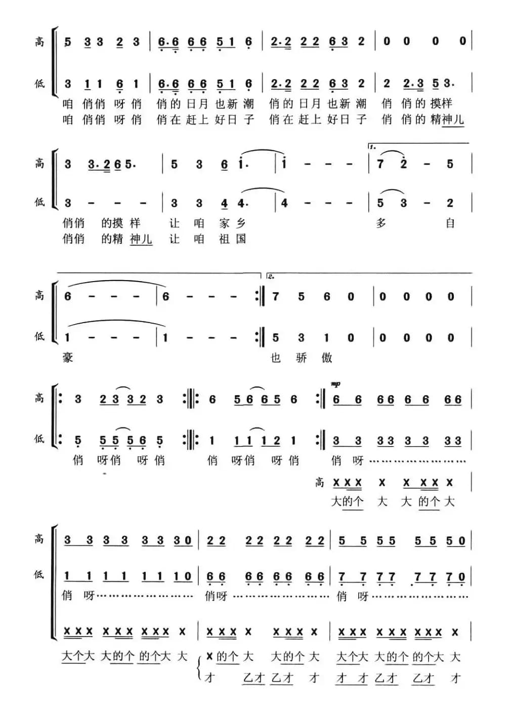 山里的孩子爱大山