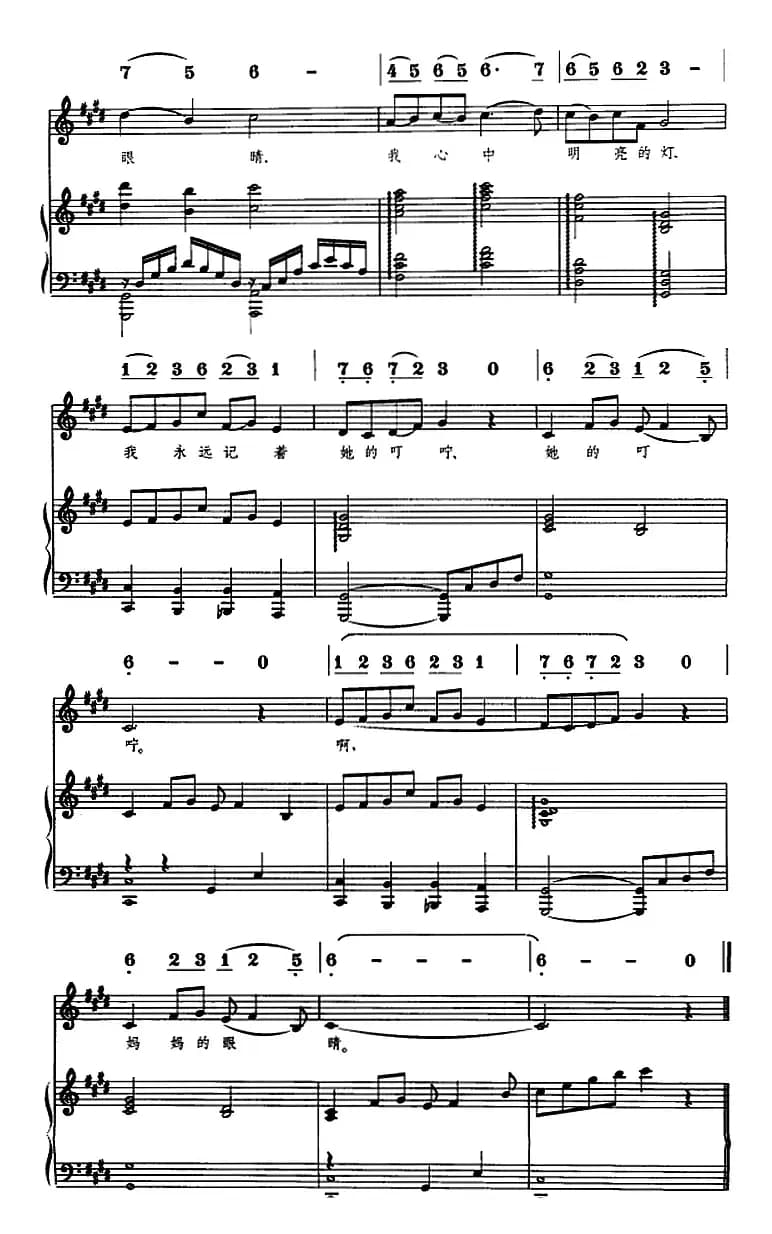 我爱妈妈的眼睛（线简谱对照、正谱）