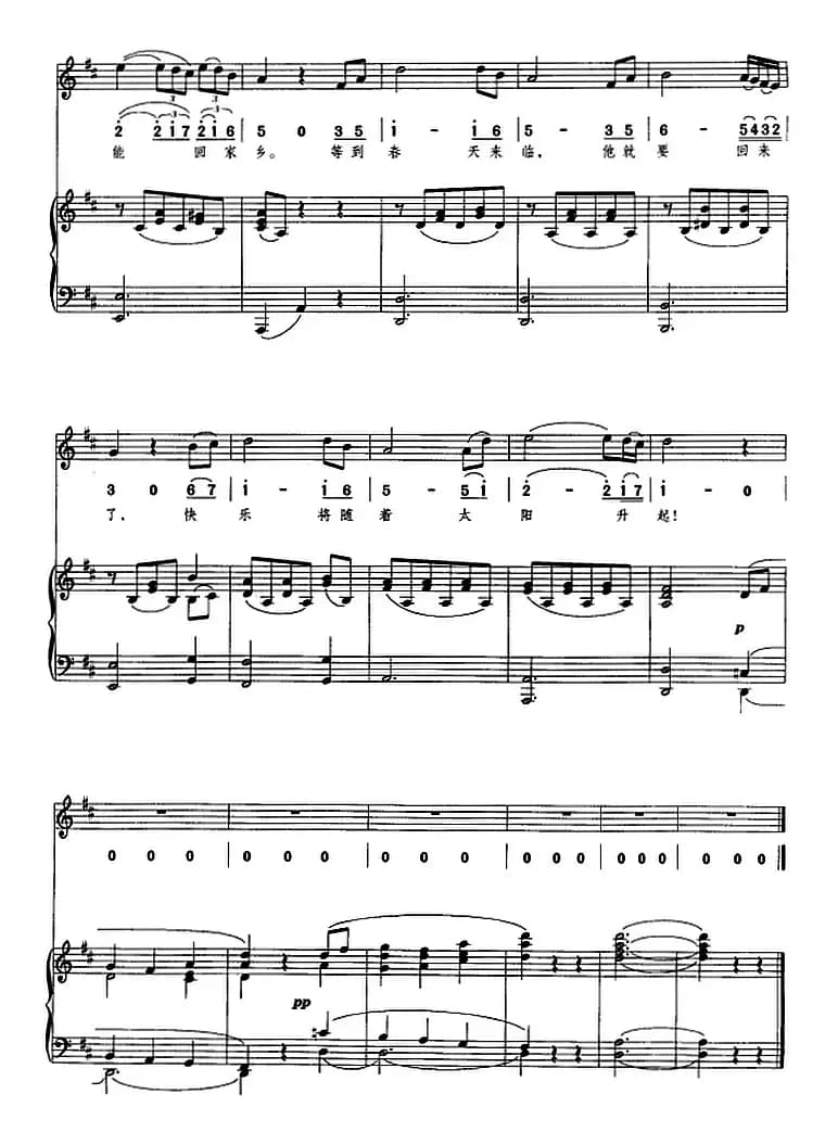 北方的星（正谱、线简谱对照版）