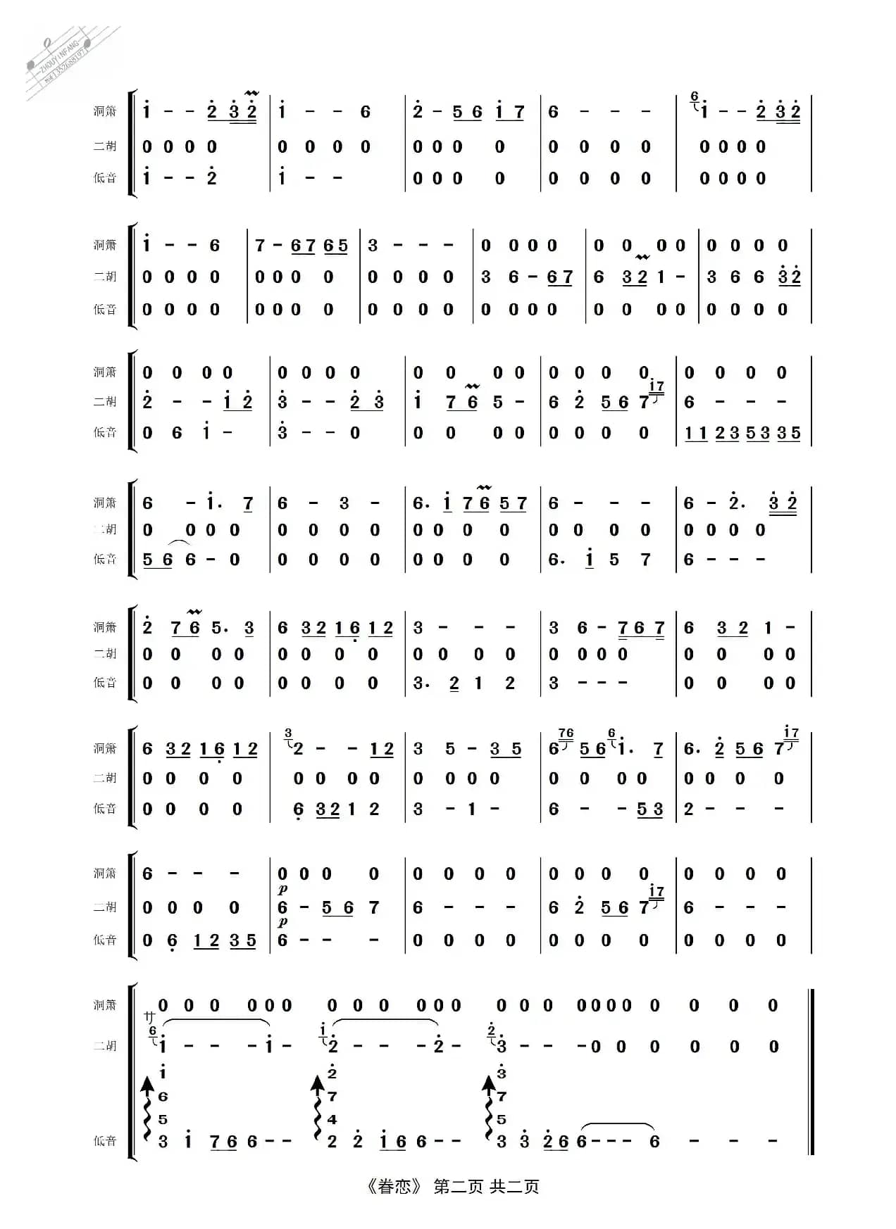眷恋（洞箫与二胡）