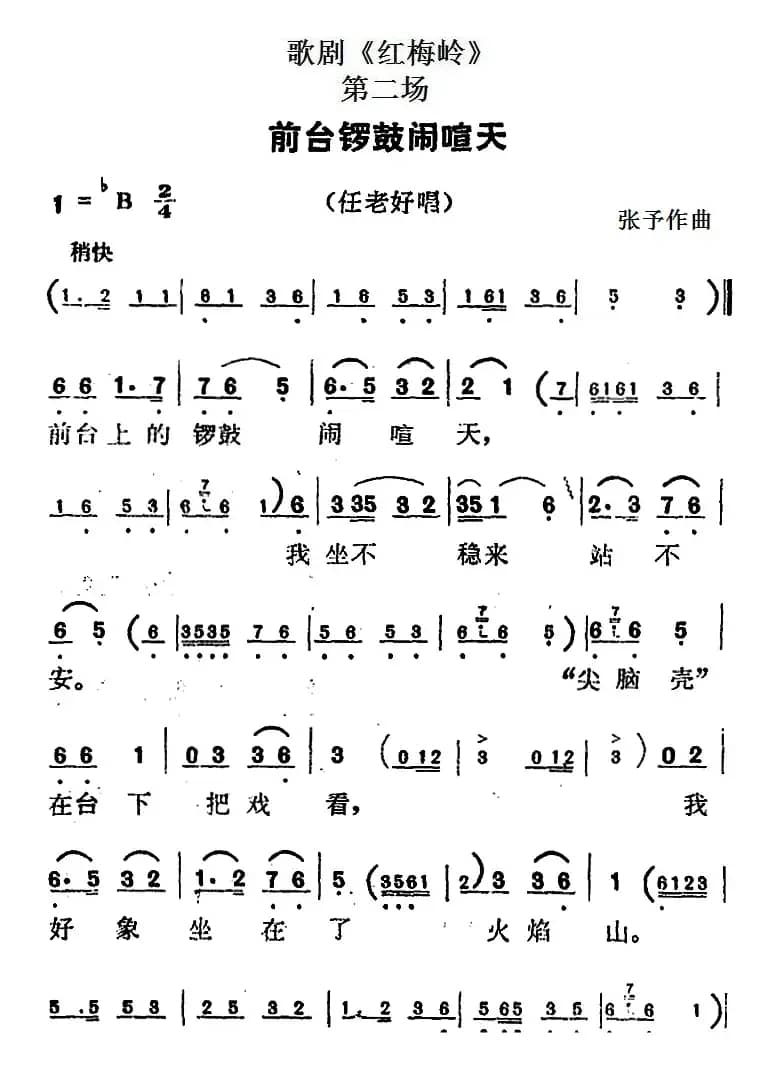 歌剧《红梅岭》全剧之第二场（前台锣鼓闹喧天）