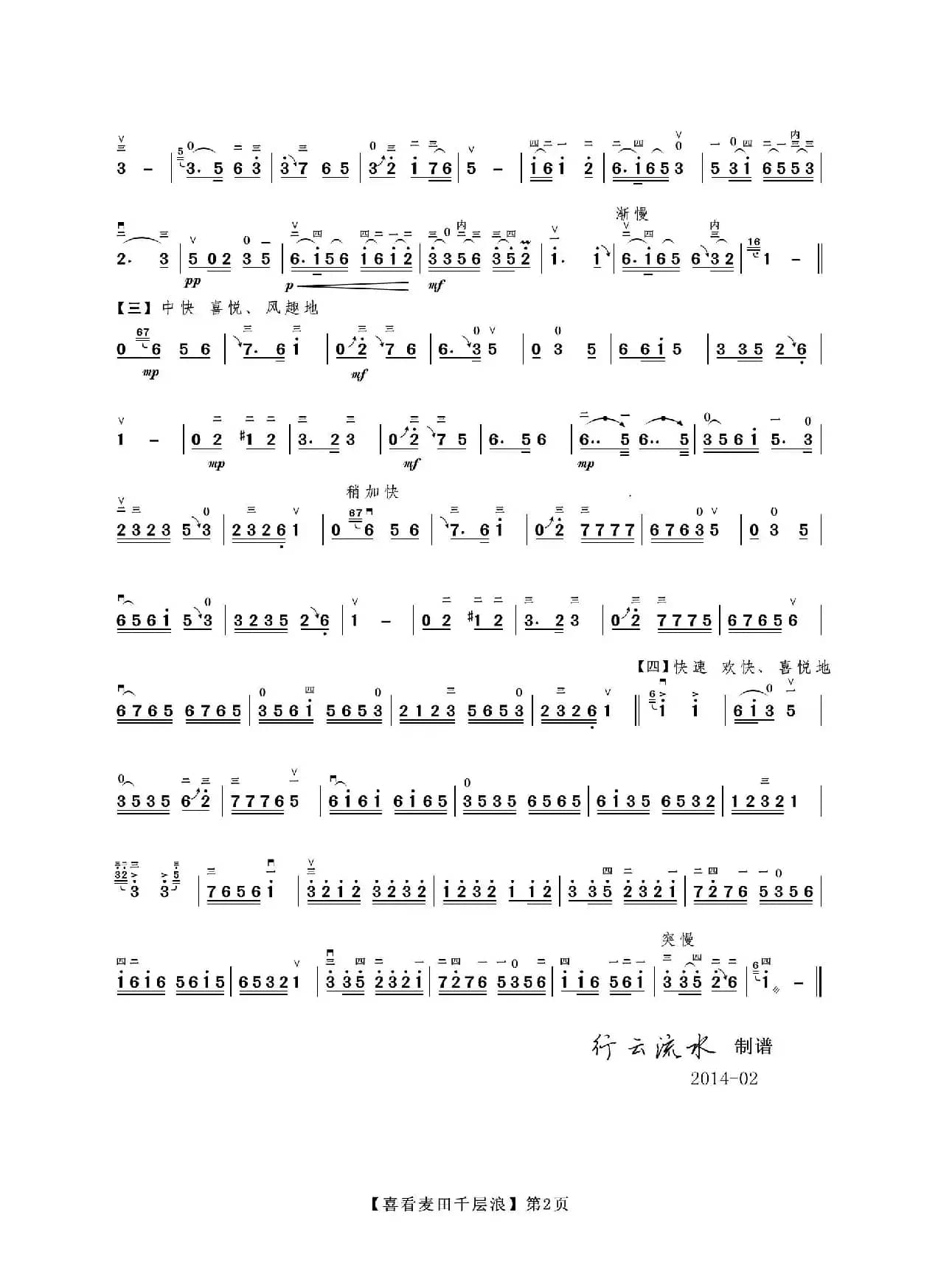 喜看麦田千层浪（二胡）