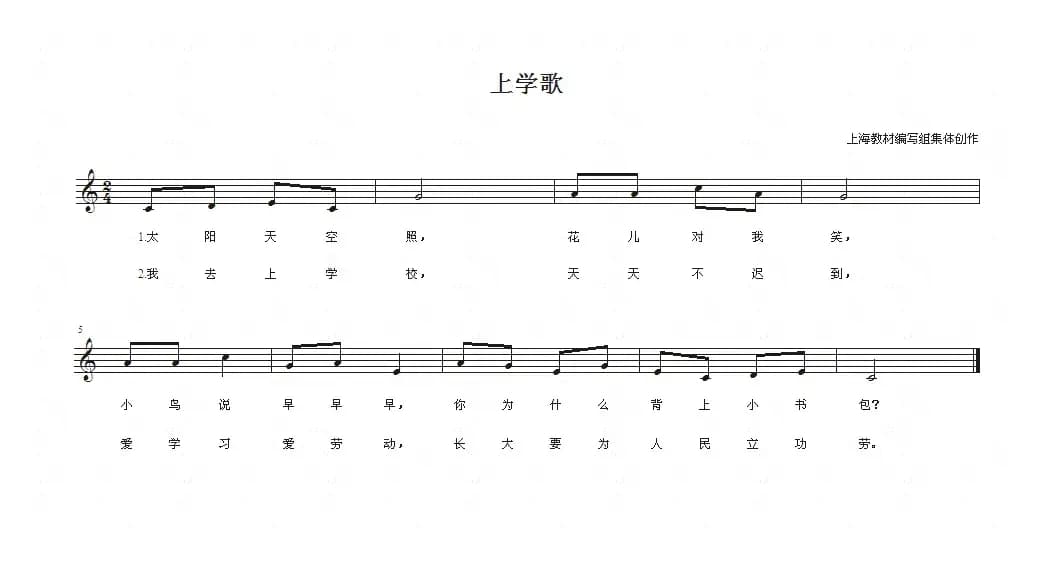 上学歌（集体词曲、五线谱）