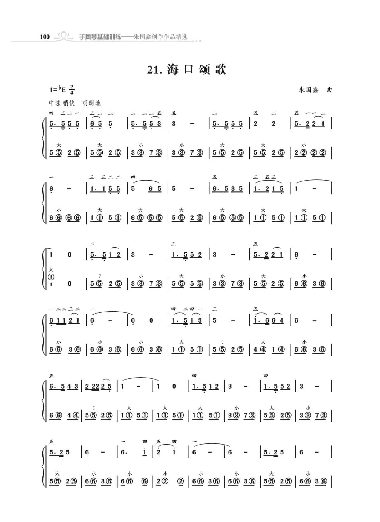 手风琴基础训练