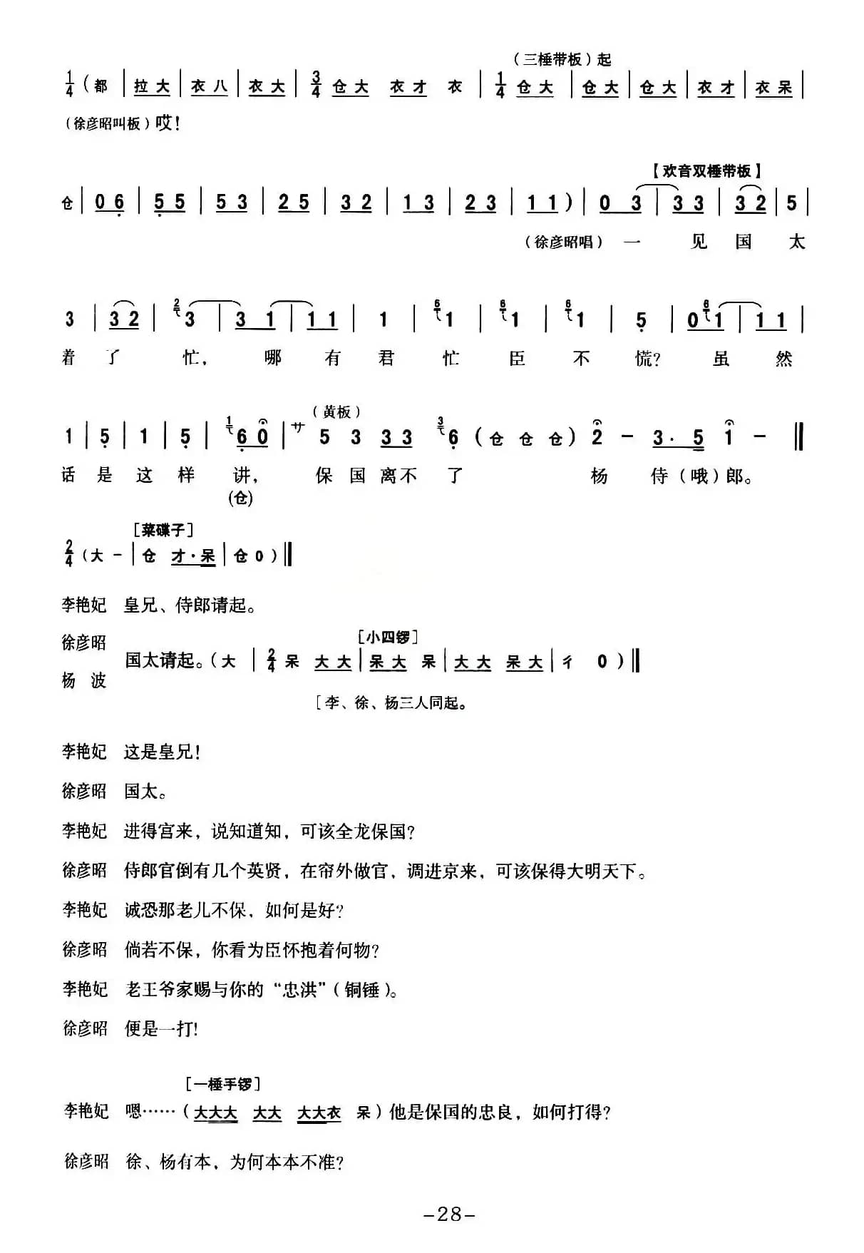 [秦腔] 全折戏谱《二进宫》P21—30