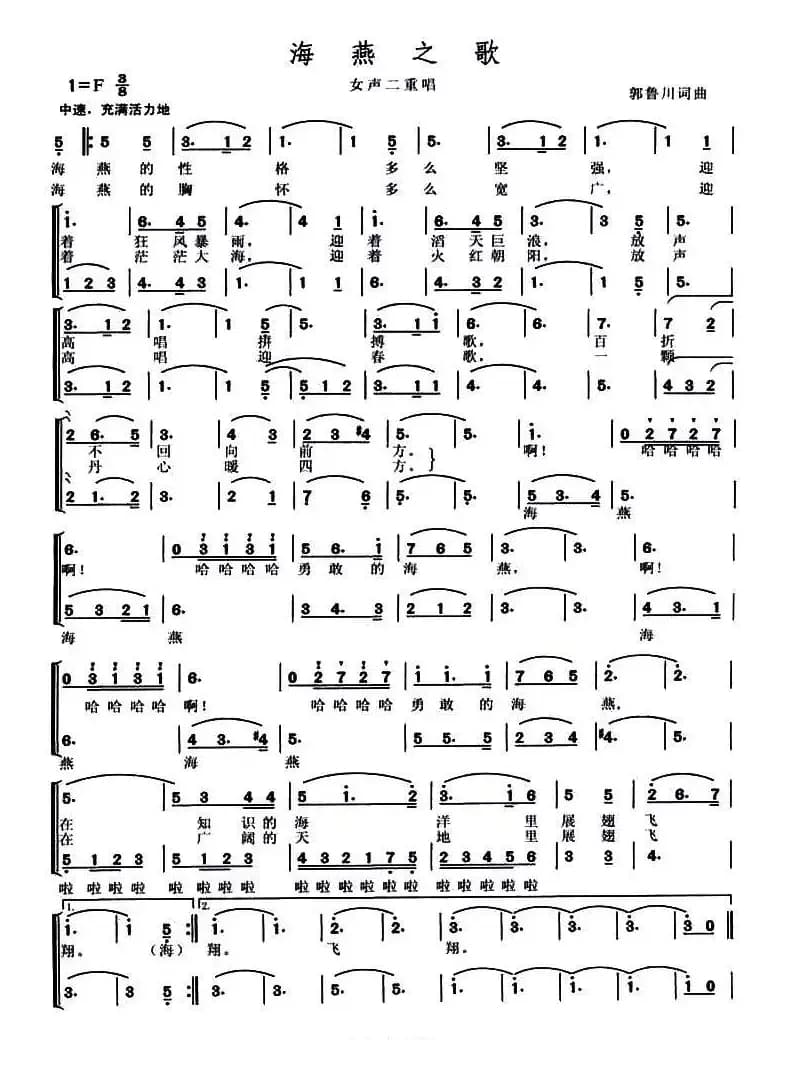 海燕之歌（郭鲁川词曲、二重唱）