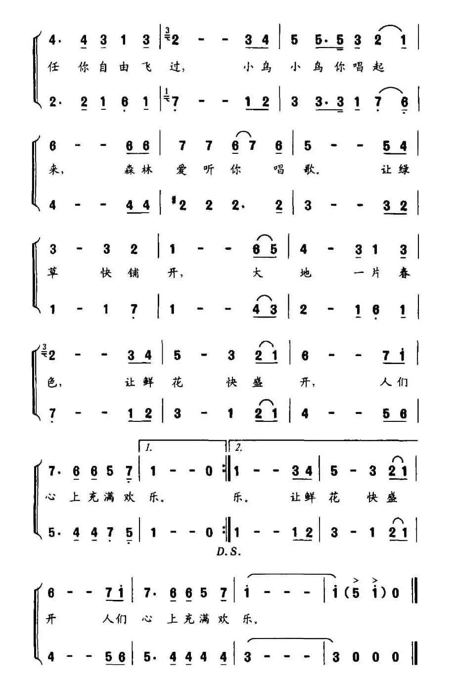 假如天空没有小鸟（合唱）