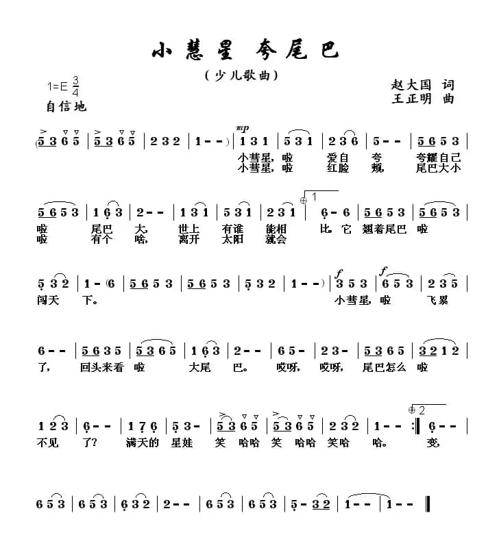 小慧星，夸尾巴