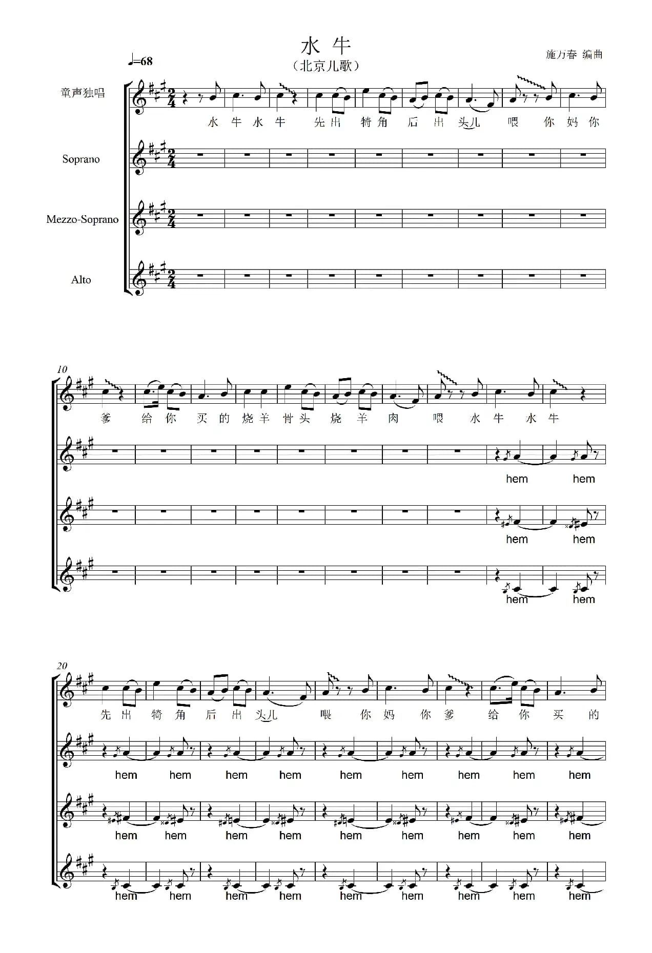 水牛（北京儿歌、无伴奏合唱、五线谱）