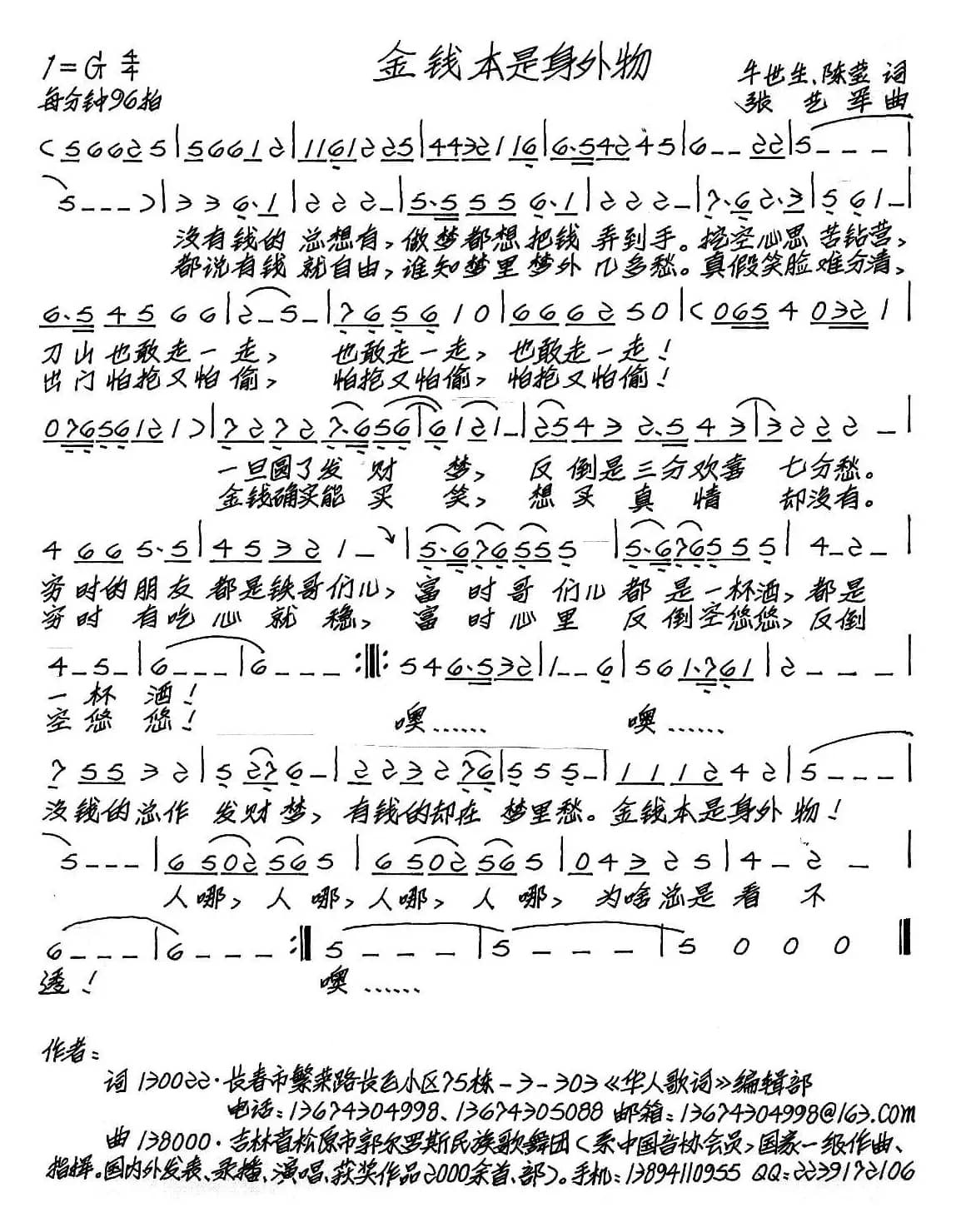 金钱本是身外物