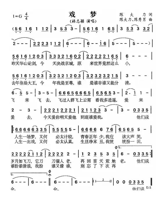 戏梦（陈大力词曲）