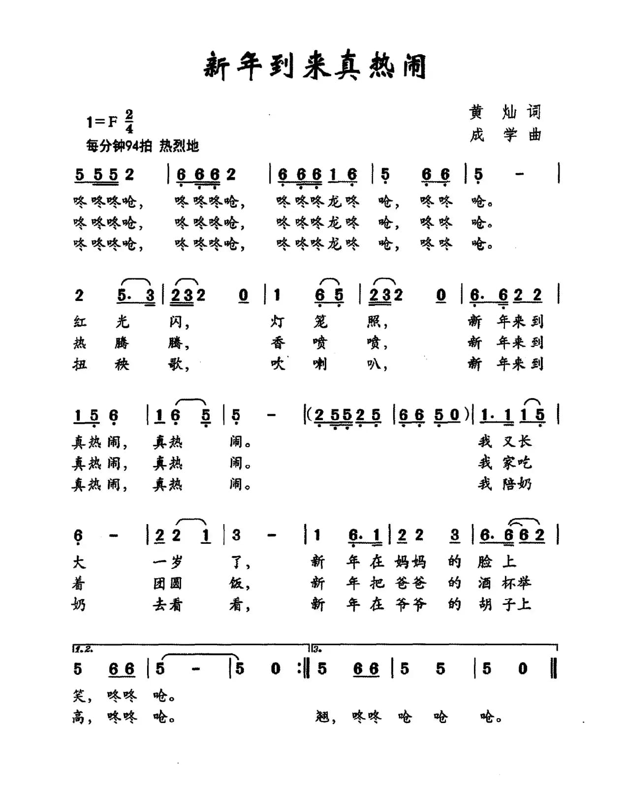 新年到来真热闹