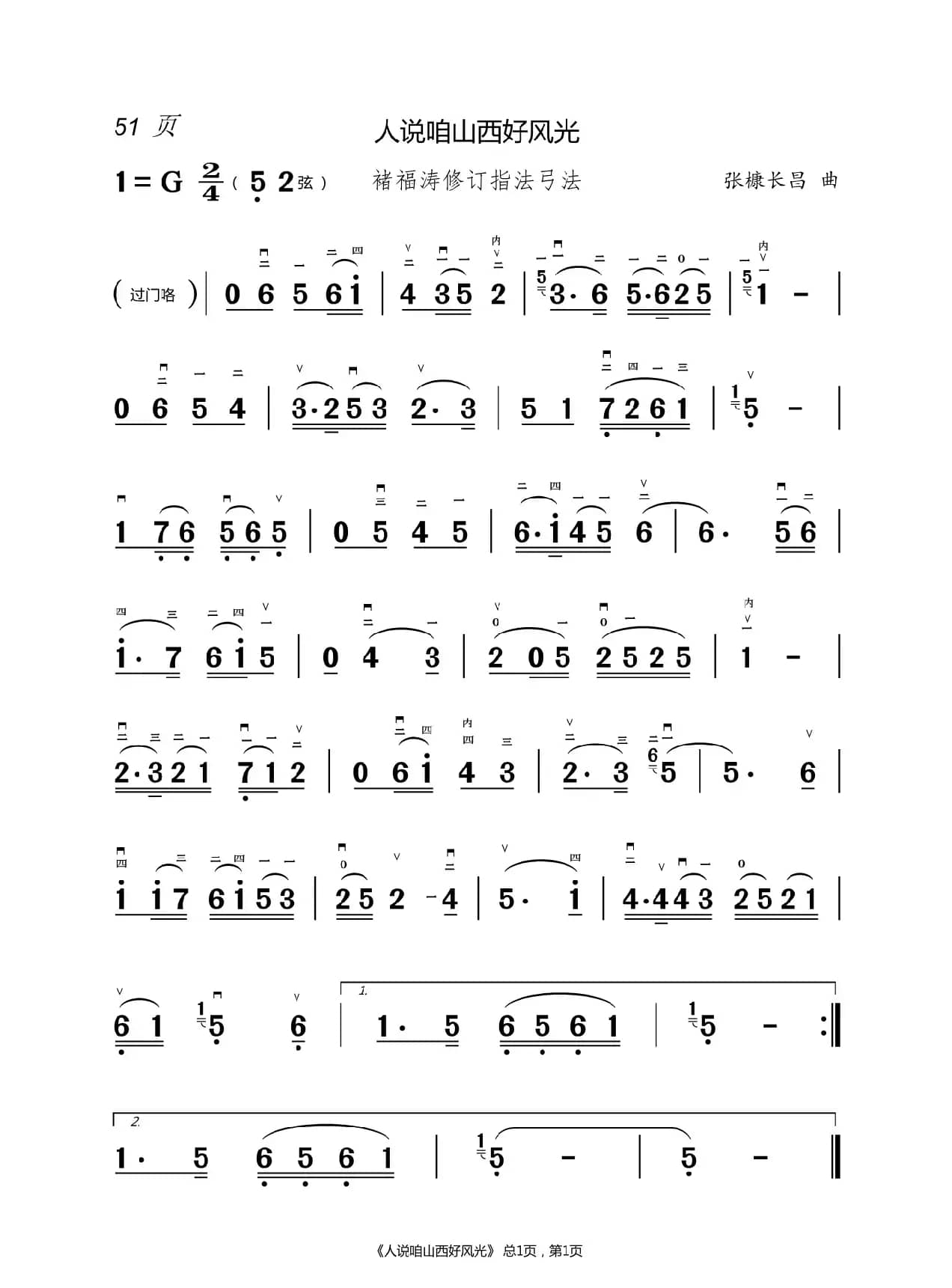 敢问路在何方  二胡谱（褚福涛）