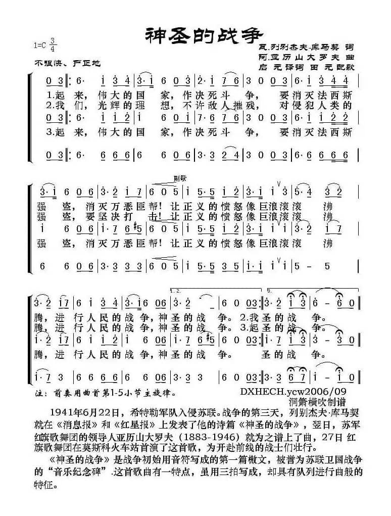 [前苏联]神圣的战争（合唱）