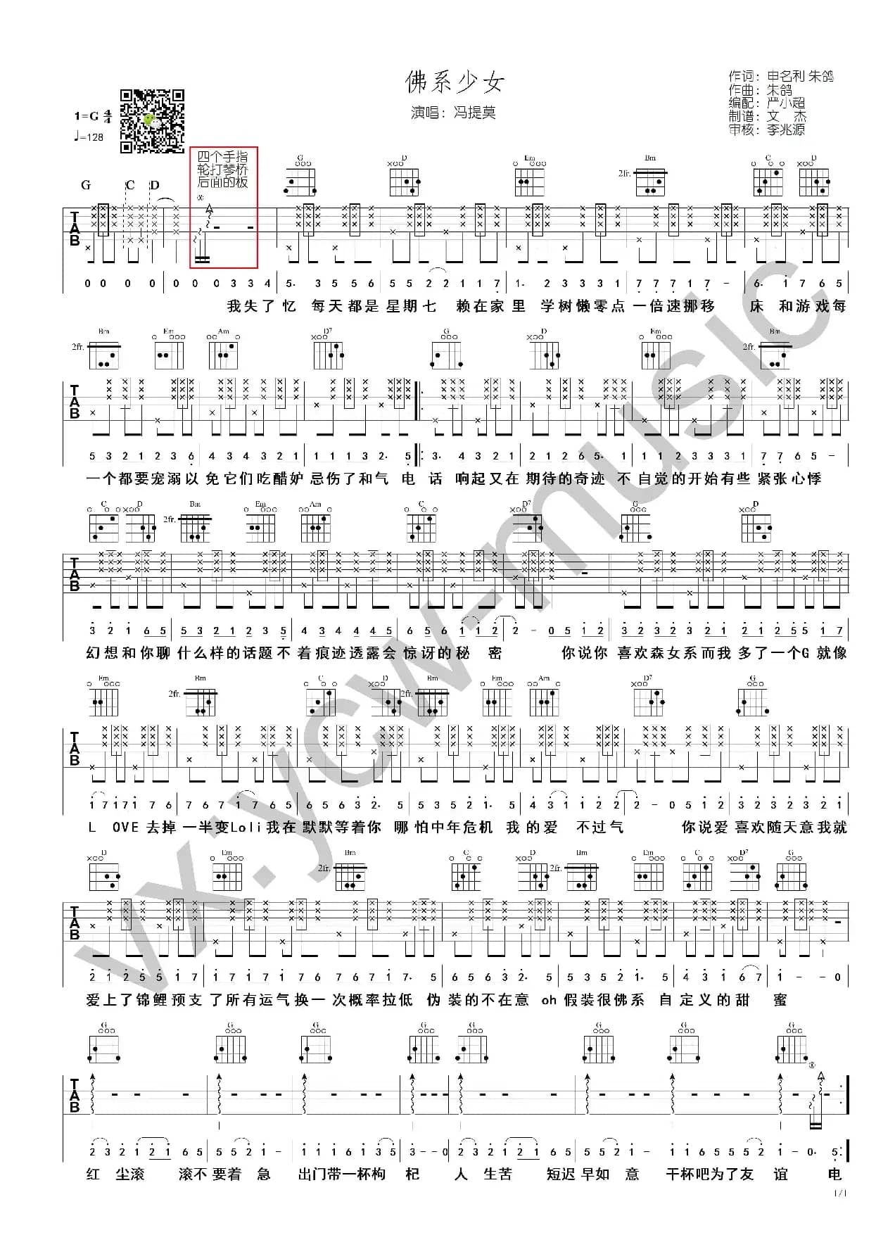 佛系少女吉他谱（简单版六线谱）