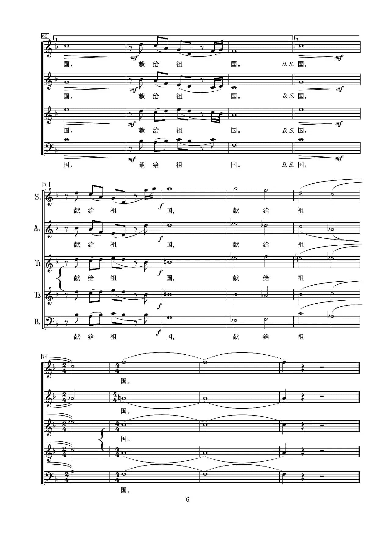 若要问中国（合唱线谱）