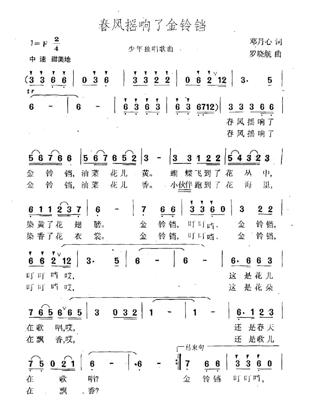 春风摇响了金铃铛