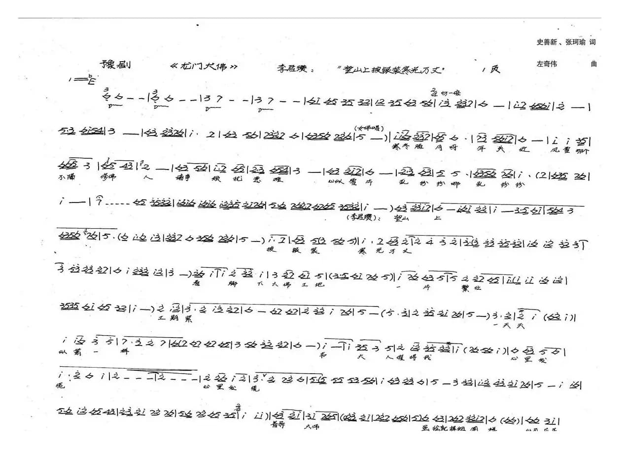 李君瓒唱：望山上披银装寒光万丈（新创历史豫剧《龙门大佛》选段）