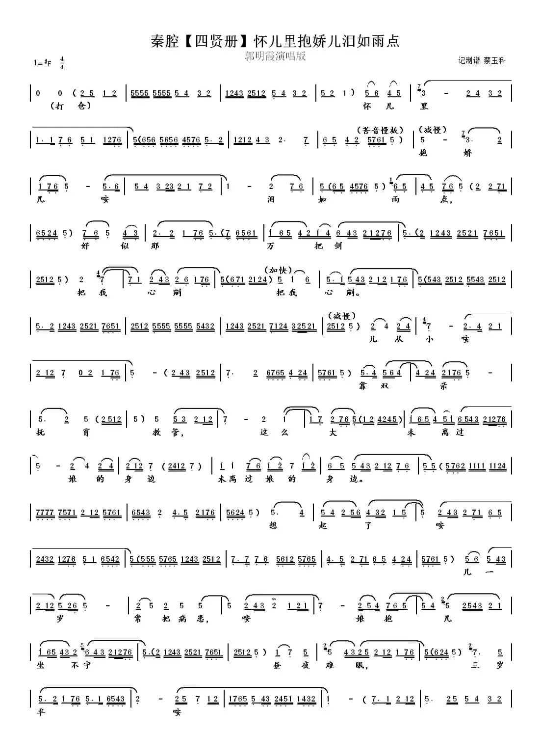 秦腔【四贤册】怀儿里抱娇儿泪如雨点
