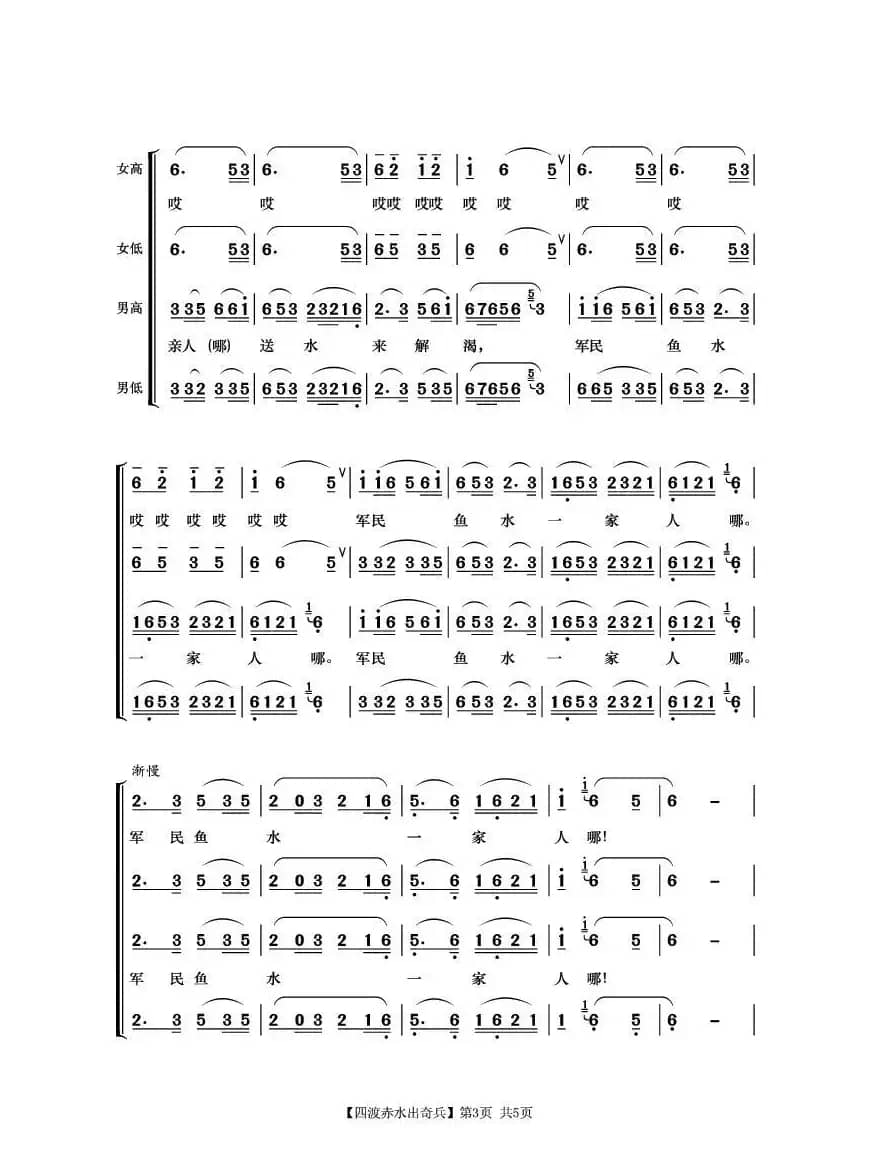 四渡赤水出奇兵（《长征组歌》之四）