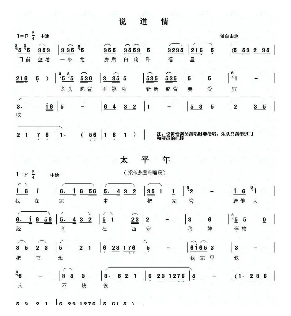 [眉户]眉户调谱例
