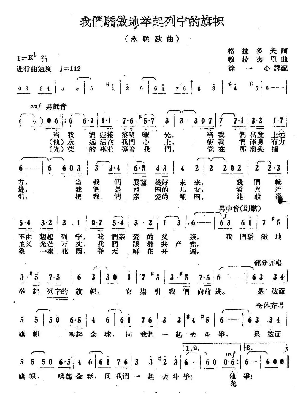 [前苏联]我们骄傲地举起列宁的旗帜