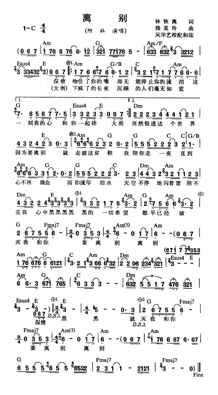 离别（林秋离词 熊美玲曲）