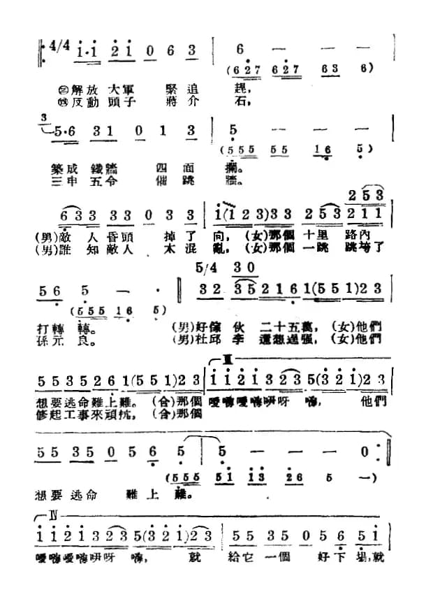 淮海战役组歌（八乐章版）