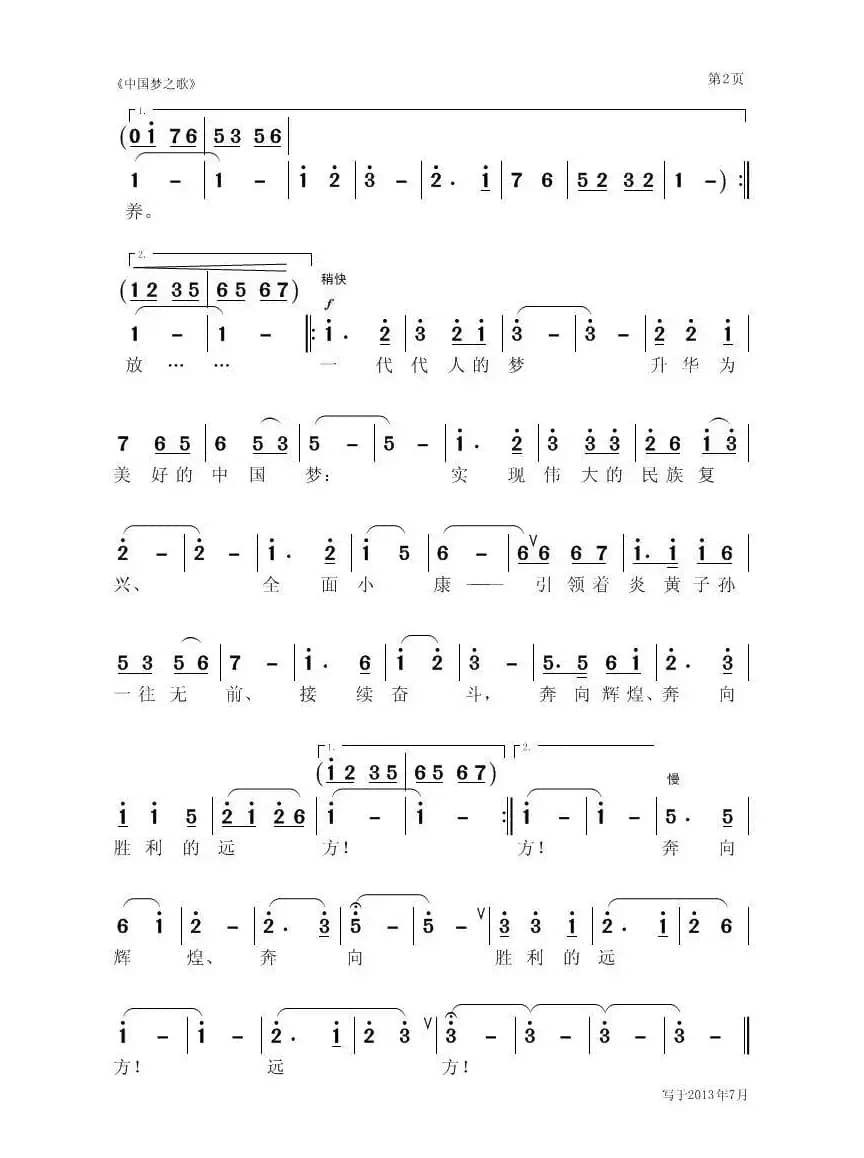 中国梦之歌（周昆生词 聂思聪曲）