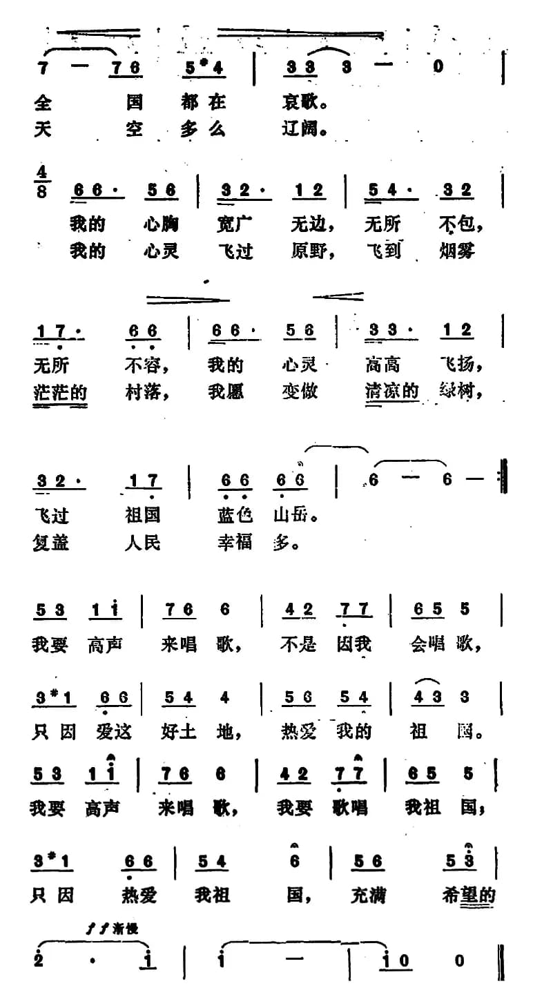 [罗马尼亚]我的祖国