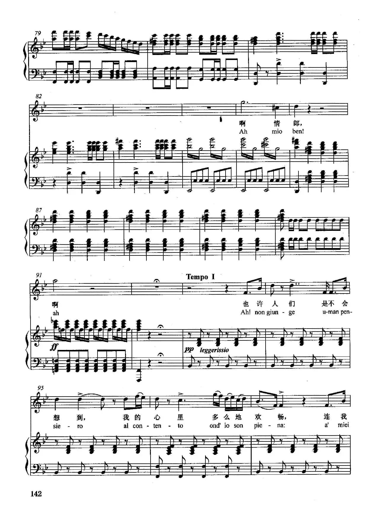 [意]啊，怎么能够相信（正谱）（选自歌剧《梦游女》）