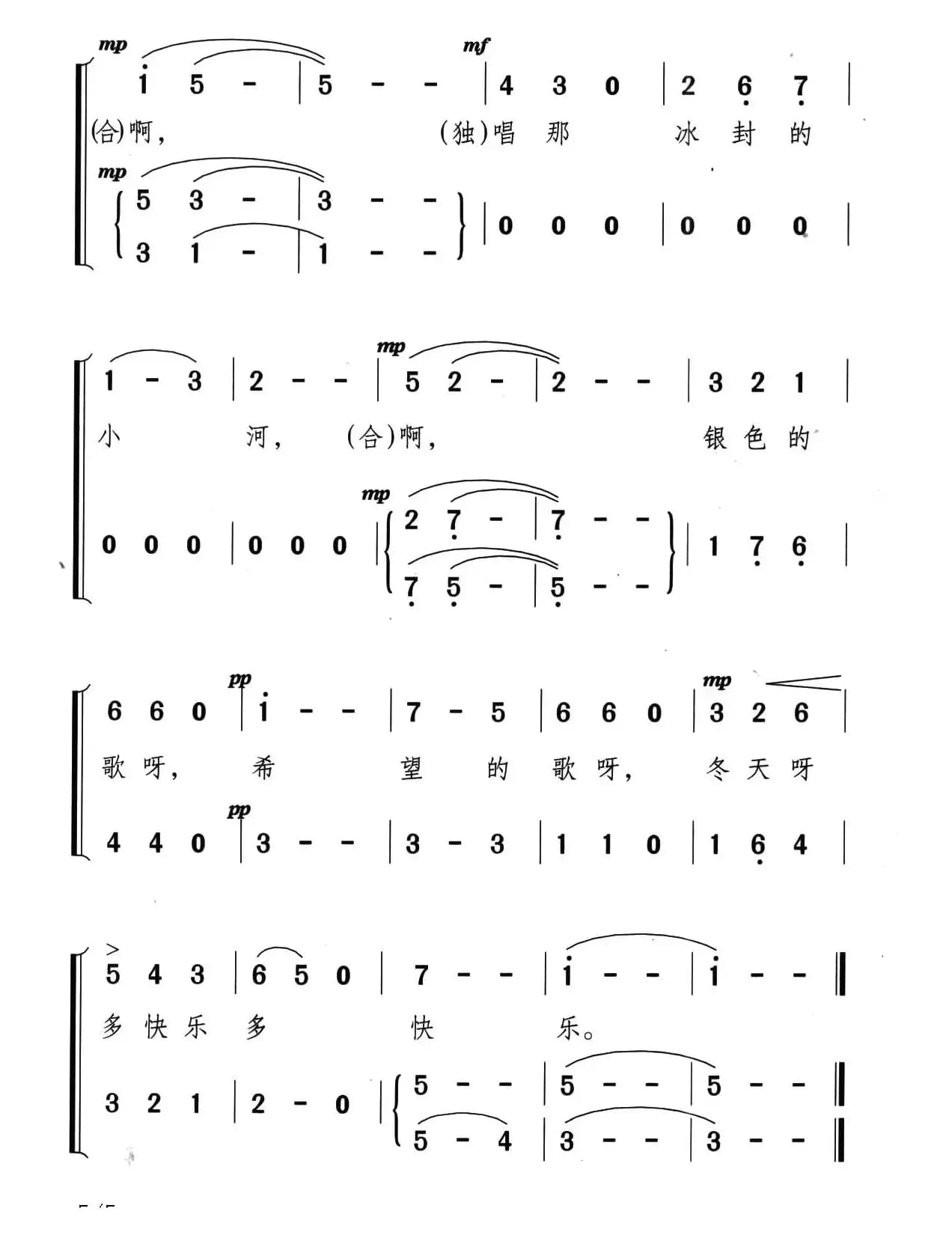彩色的四季（合唱）
