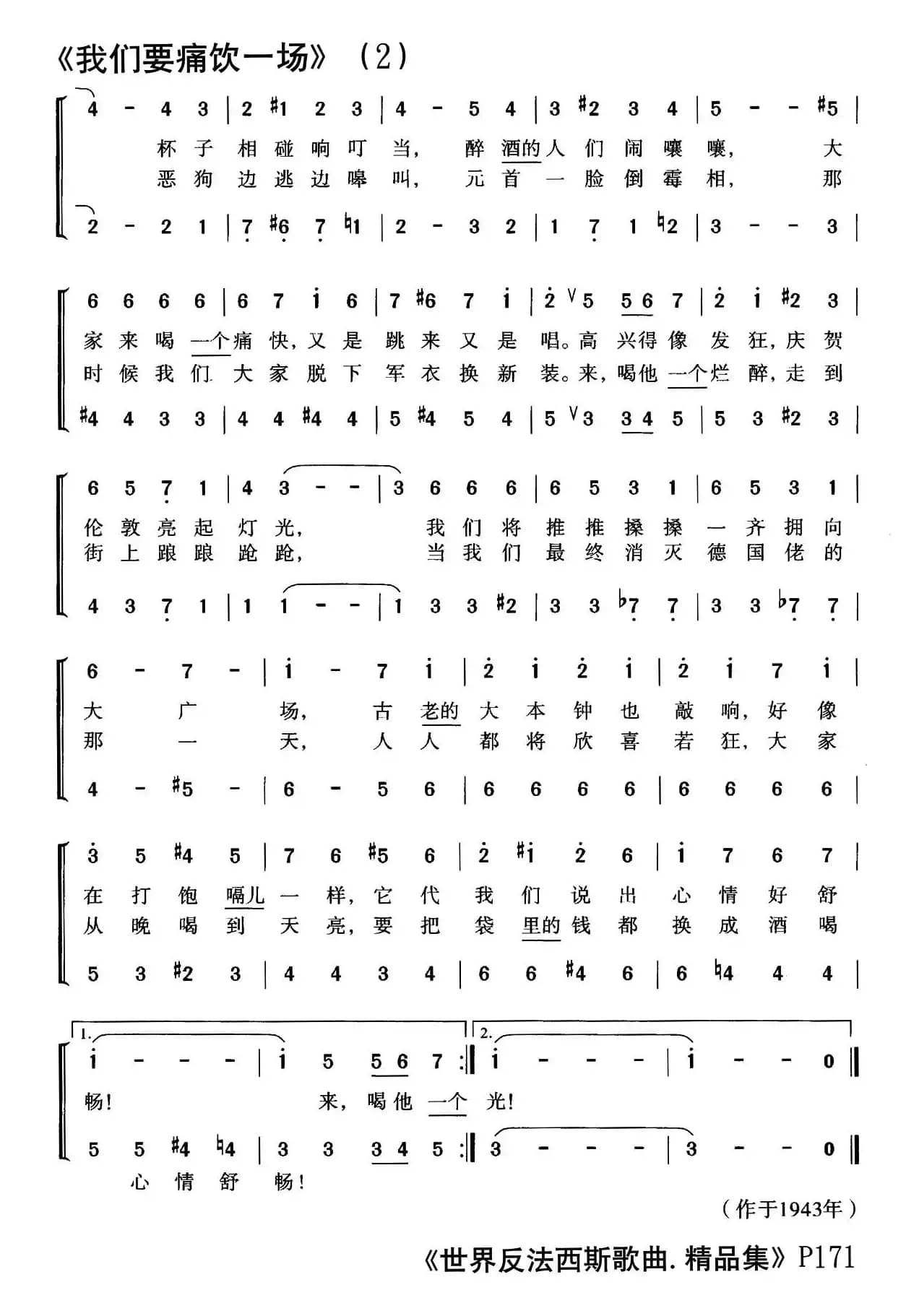 [英]我们要痛饮一场（合唱）