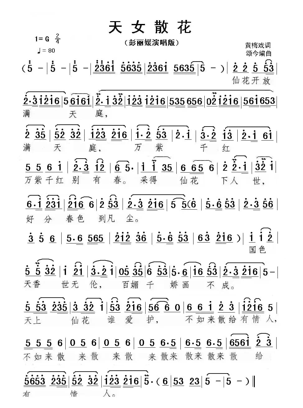 天女散花(彭丽媛演唱版)