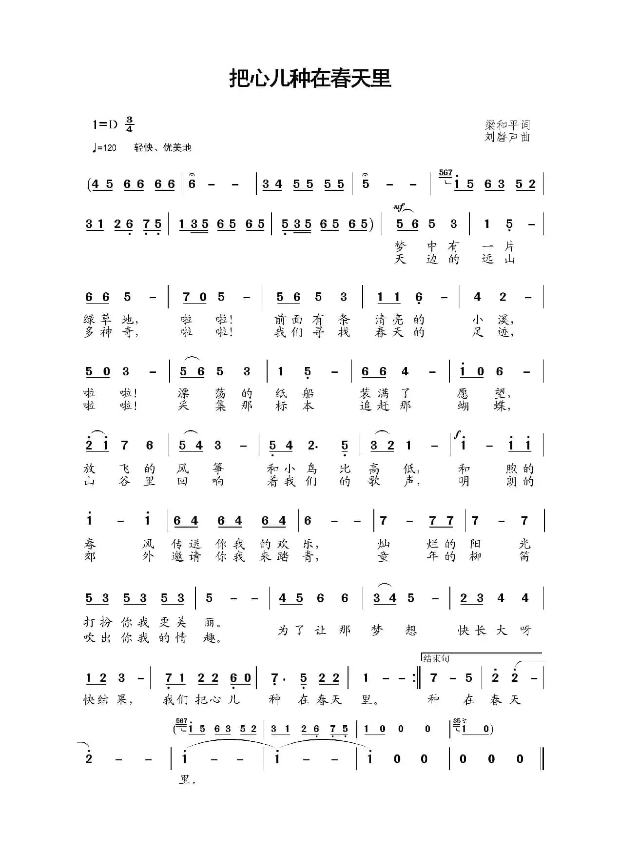 把心儿种在春天里