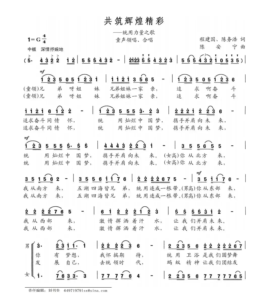 共筑辉煌精彩（童声领唱、合唱）