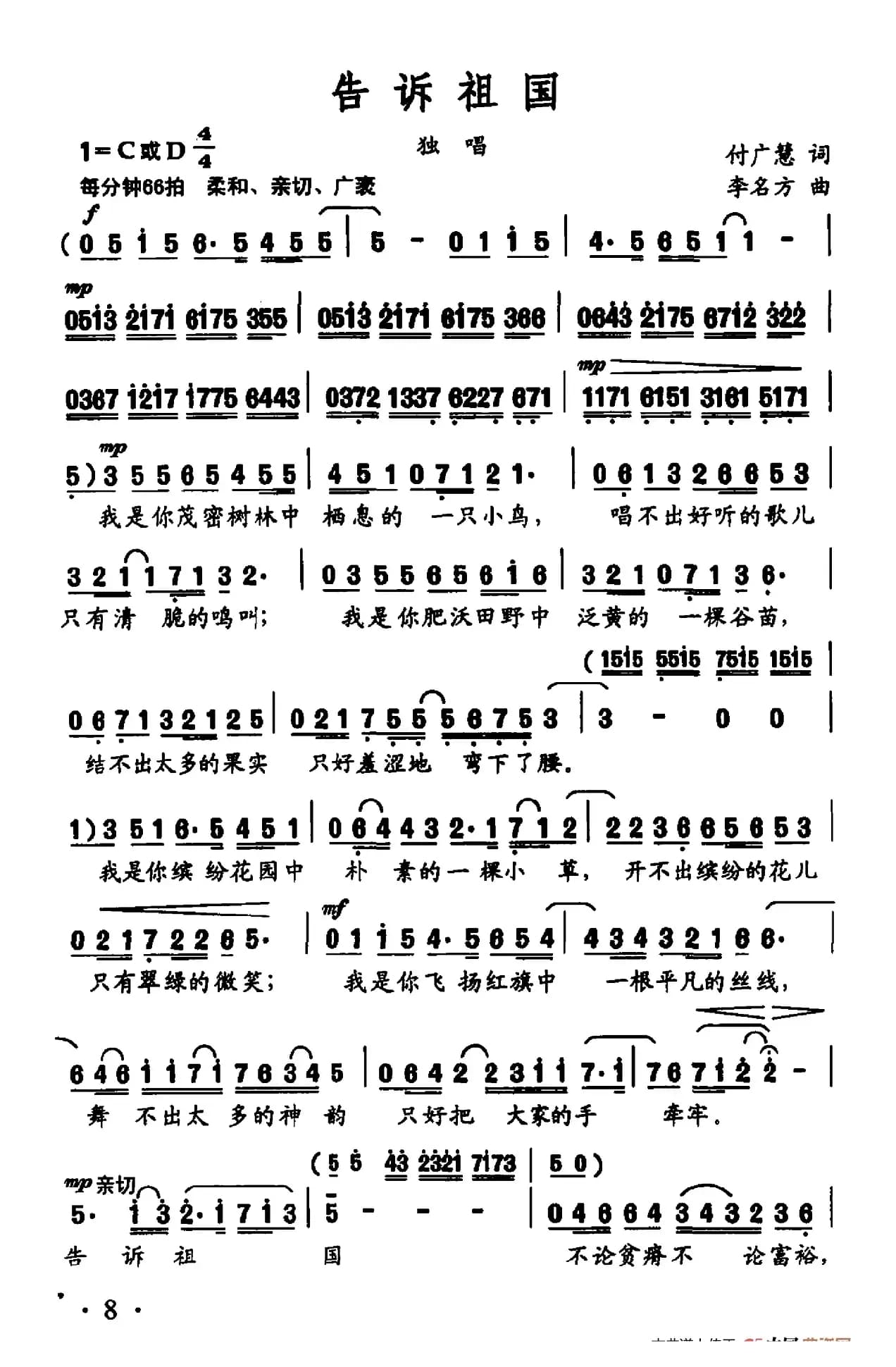 告诉祖国（李名方词 付广慧曲）