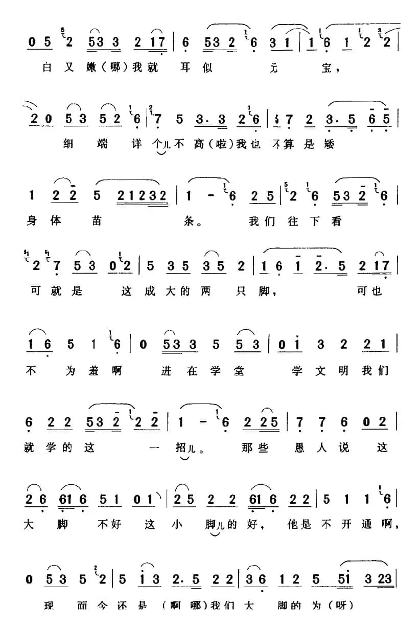 慢闪秋波仔细瞧（《花为媒》张五可[旦]唱段）